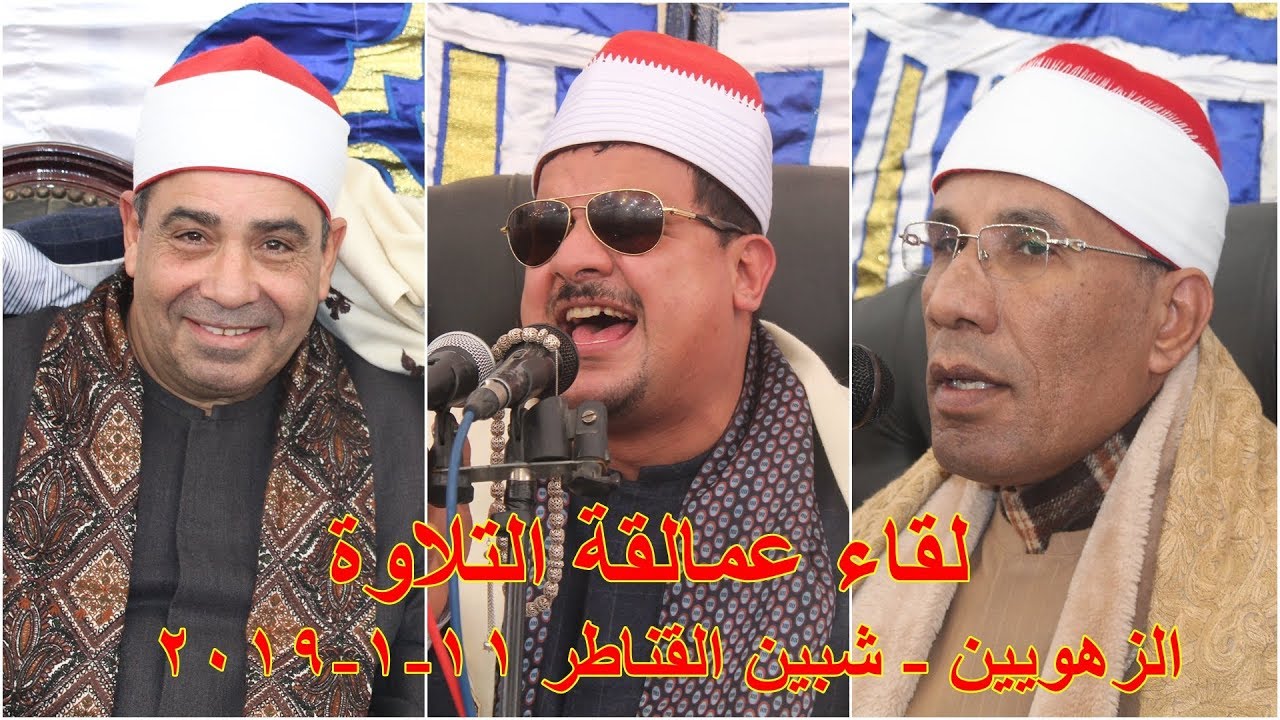 الشيخ ممدوح عامر | المائدة ليلة الكمار التاريخية بالزهويين - شبين القناطر 11-1-2019