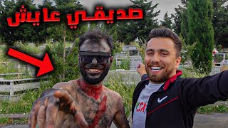 انقذت صديقي اسمر وانا مصاب ( اشكر الله )