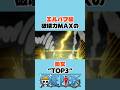 ㊗️30万再生　エルバフ編破壊力MAXの美女”TOP3” #ワンピース #onepiece #アニメ #shorts