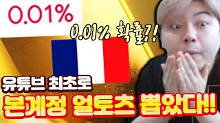 유튜브 최초 얼토츠 뽑았다!!! 0.01% 확률 미쳤다;; 피파모바일