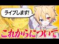 【Vtuber】初配信、これからについて【腐男子】