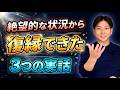 「復縁は絶対ない」と言った元恋人の気持ちが変わる瞬間|拒絶心理を変える逆転方法