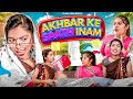 Akhbar ke saath enaam   the nikki pooju  nikita  pooja  2022  hindi  comedy thepoojunikki