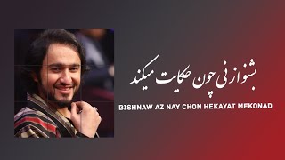 Fahim Fana : bishnaw az nay chon hekayat mekonad / فهیم فنا : بشنو از نی چون حکایت میکند
