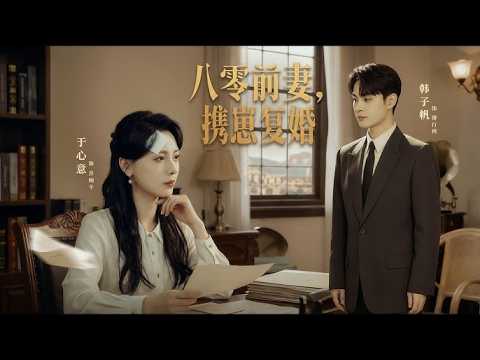 八零前夫带崽求复合：逆袭甜宠