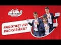 Как работает расклейка? Поиск и привлечение клиентов по недвижимости! Обучение риэлторов