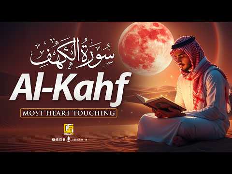 Surah Al-Kahf (سورة الكهف) Soothing Voice | Calm Quran Recitation for Inner Peace | Zikrullah TV