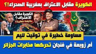 Asaad Al-Sharai🔥 The Lagouira Trap vs. Recognition🔶 A Bargain at a Malicious Time or a Storm in a...