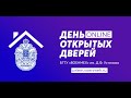 День открытых дверей в БГТУ "ВОЕНМЕХ" им Д. Ф. Устинова