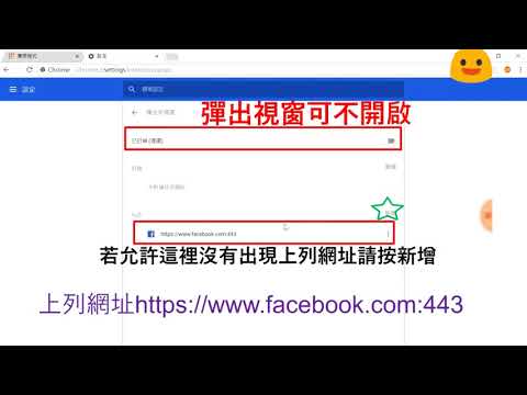 彈跳視窗問題排除影片