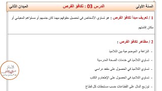 سنه اولى متوسط تكافؤ الفرص #01متوسط