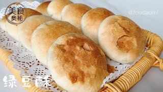 【Mung Bean Pastry Recipe】 screenshot 1