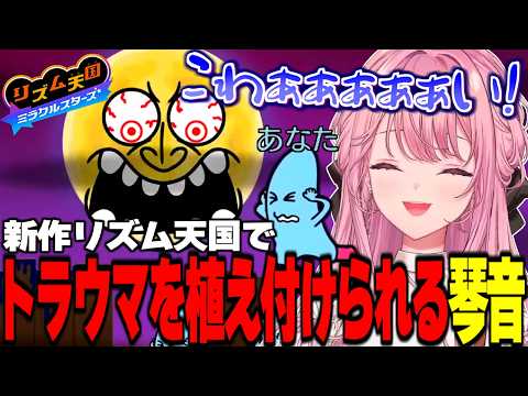 ウキウキで始めた『リズム天国 ミラクルスターズ』でトラウマを植え付けられる御子神琴音【にじさんじ / 切り抜き】