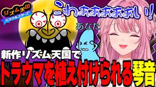ウキウキで始めた『リズム天国 ミラクルスターズ』でトラウマを植え付けられる御子神琴音【にじさんじ / 切り抜き】