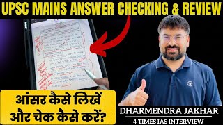 How To Review UPSC Mains Answer | UPSC Mains Answer Writing Copy Checking |UPSC Mains Answer Writing