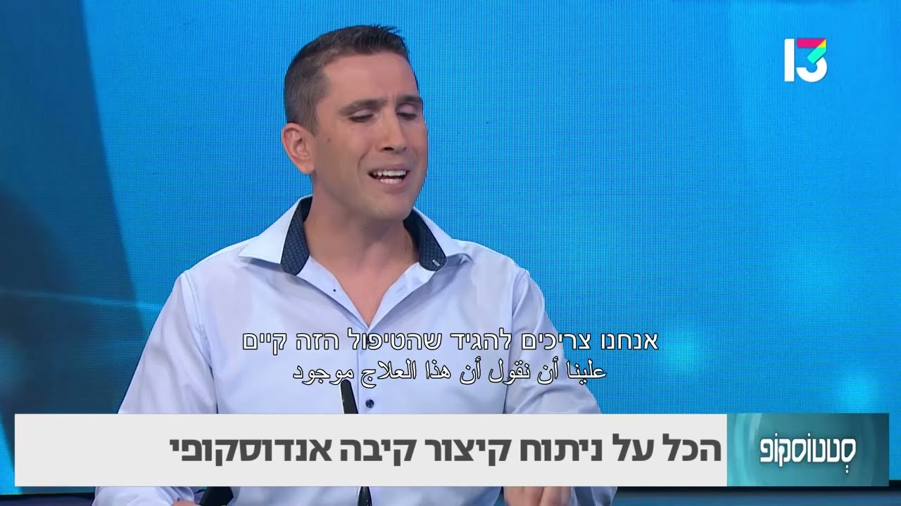 ניתוח קיצור קיבה אנדוסקופי - ד