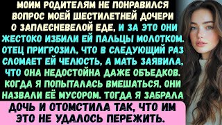 видео: Мои родители сломали пальцы моей шестилетней дочери молотком только за то, что она спросила, почему. картинка: Мои родители сломали пальцы моей шестилетней дочери молотком только за то, что она спросила, почему.
