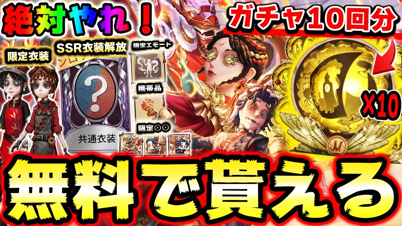 ガチャが10回無料で貰える方法を解説します！SSR衣装解放カードや限定