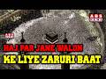 Aap Tamam Haj Par Jane wale Aazmeen Se Meri Ek Hamdardi ke Saath Guzarish