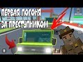 ПОГОНЯ ЗА ОПАСНЫМ ПРЕСТУПНИКОМ В SIMPLE SANDBOX 2|ПОЛИЦЕЙСКИЕ БУДНИ В SSB2