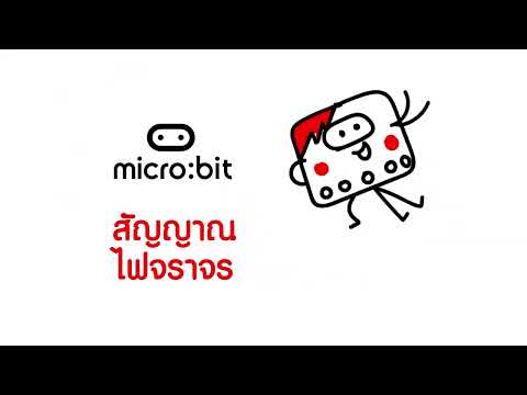 micro bit ไมโครบิต ทำอะไรได้บ้าง 2