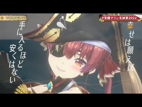 【宝鐘マリン】マリン出航！！【ホロライブ/切り抜き/3DLIVE】