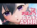 【ASMR】朝からいちゃいちゃトロトロ❤はむっとASMR【3Dio / ear cleaning / whispering / situation】
