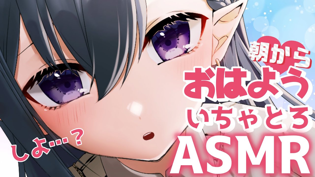 【ASMR】朝からいちゃいちゃトロトロ❤はむっとASMR【3Dio / ear cleaning / whispering / situation】