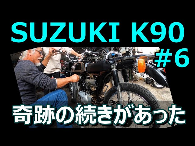 スズキK90カスタム-6】奇跡の続きがあった - YouTube