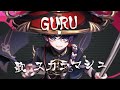 【人力原神】GURU / スカラマシュ