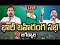 LIVE: Rahul Gandhi Addresses Public Meeting in Jagtial