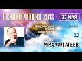 АНГЕЛЫ - НАШИ ПОМОЩНИКИ. Выступление Михаила Агеева