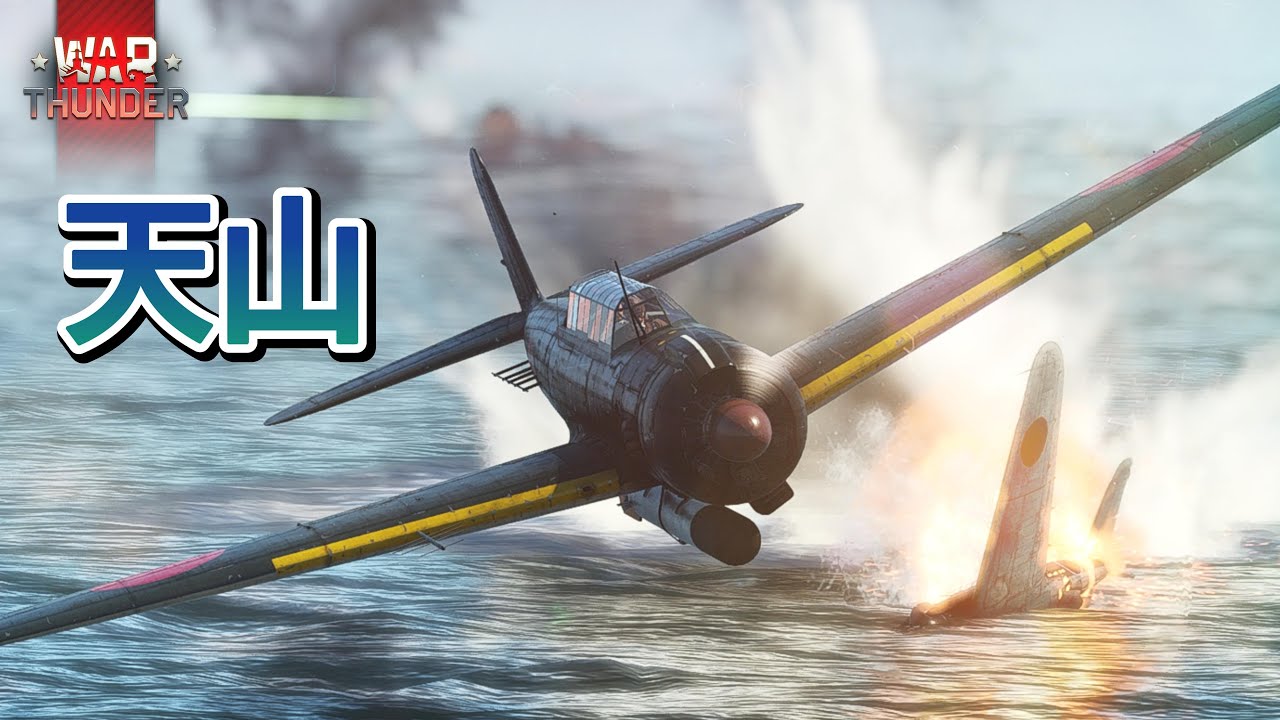 Warthunder 12機の天山が米戦艦コロラドに雷撃を強行 12 Nakajima Tenzan torpedoed the US battleship Colorado #warthunder
