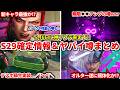 シーズン29最新アプデ確定情報まとめ!ヤバイ噂についても色々話す!オルターが遂に弱体化か!?デスボックス蘇生どうなるのこれ・・【APEX LEGENDS立ち回り解説】