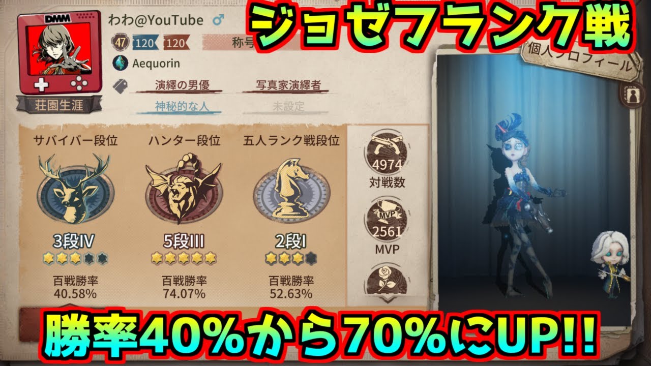 第五人格 勝率40 から70 までアップしたよ ジョゼフ人格立ち回り解説ランク戦 Identity V 写真家 ジョゼフ Youtube