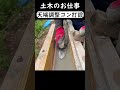 不揃いな天端をコンクリートで調整する。【天端調整コンクリート打設】 #土木