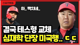 기아타이거즈 이범호 감독 결국 터졌다! 외인 교체 진행한다! 소크라테스 대체 영입 후보는?