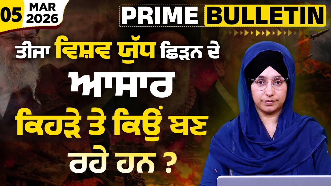 Iran-Israel Conflict । US Sinks Iranian Ship । Iran Nuclear Test । PRIME BULLETIN-97 । THE KHALAS TV