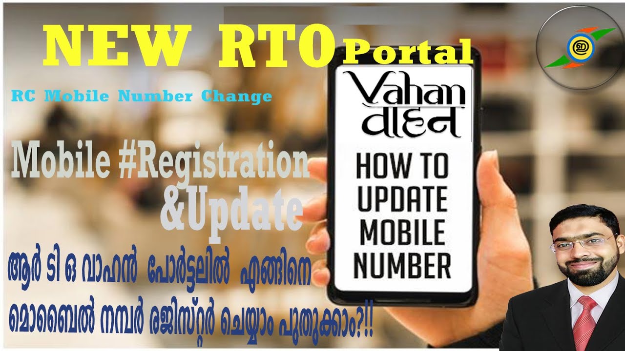 VAHAN HOW TO UPDATE MOBILE NUMBER vahan-how-to-update-mobile-number
