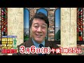 日本全国！こんな所にスゴイ人　銅像スター調査隊！インタビュー　2022年3月6日（日）13:25～放送