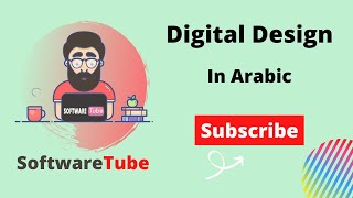 Digital Logic Design in Arabic - Manipulation Of Algebraic Functions