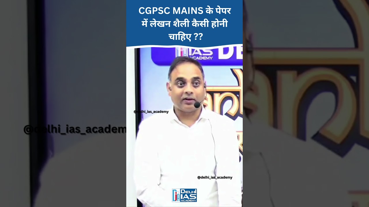 CGPSC Mains के पेपर में लेखन शैली कैसी होनी चाहिए ?? #cgpscmains #preparation#prelims#civilservices