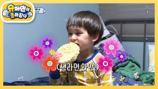 채소 피해 간식을 사수하기 위한 윌벤져스의 고군분투★  [슈퍼맨이 돌아왔다/The Return of Superman] | KBS 210207 방송