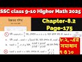 SSC class9 10 Higher Math Chapter 8.2 page175 Solution 7&10এসএসসি উচ্চতর গণিত পৃষ্ঠা ১৭৫ সমাধান ৭ও১০