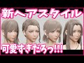 サンブレイクで実装されたキャラメイク周りの追加コンテンツが最高すぎる件【MHR:S】