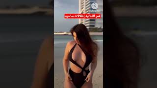 قمر اللبنانيه اطلاله ساحره من شواطئ دبي