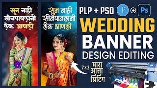सन पवलन लक Wedding Banner Design Marathi Wedding Patrika Banner Editing Psd Plp 2026