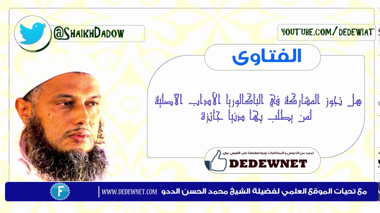 هل تجوز المشاركة في الباكالوريا الآداب الأصلية لمن يطلب بها دنيا جائزة