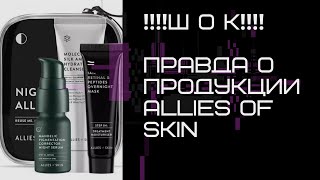 :     ALLIES OF SKIN!!!!!!