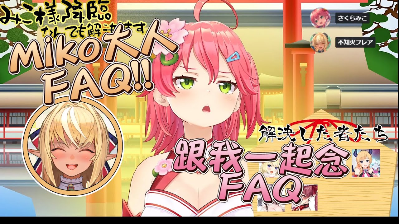 【さくらみこ/不知火フレア】新手飆仔阿火的煩惱? Miko前輩溫馨開導【vtuber中文翻譯】